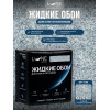 Жидкие обои Lune Coloree Silk Pro цвет синий с темно-серым 0.75 кг