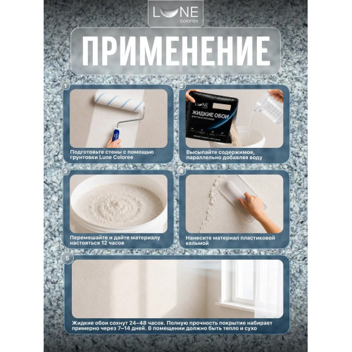 Жидкие обои Lune Coloree Silk Pro цвет синий с темно-серым 0.75 кг