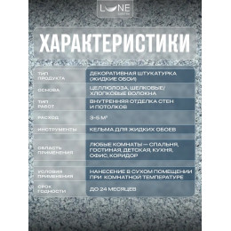 Жидкие обои Lune Coloree Silk Pro цвет синий с темно-серым 0.75 кг