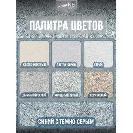 Жидкие обои Lune Coloree Silk Pro цвет синий с темно-серым 0.75 кг
