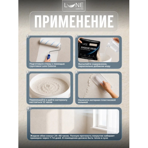 Жидкие обои Lune Coloree Silk Pro цвет светло-бежевый 0.75 кг