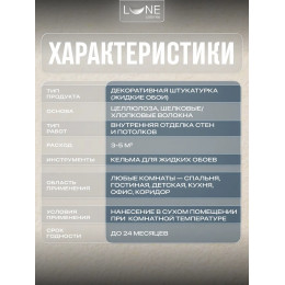 Жидкие обои Lune Coloree Silk Pro цвет светло-бежевый 0.75 кг