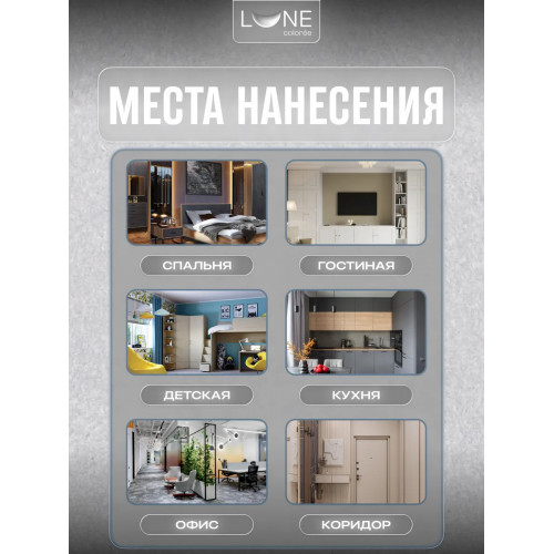 Жидкие обои Lune Coloree Silk Pro цвет светло-серый 0.75 кг