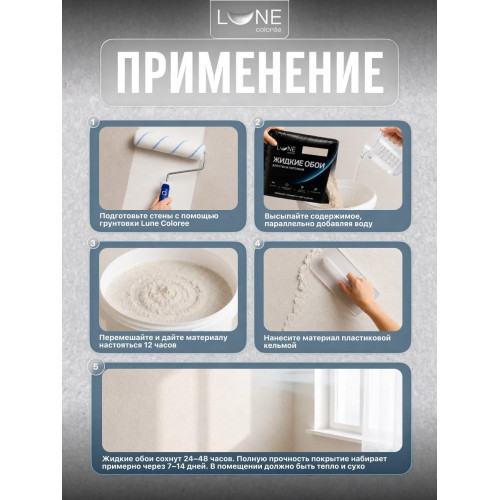 Жидкие обои Lune Coloree Silk Pro цвет светло-серый 0.75 кг