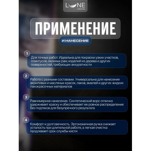 Кисть малярная для акриловых материалов LUNE COLOREE 30 мм