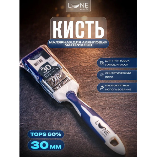 Кисть малярная для акриловых материалов LUNE COLOREE 30 мм