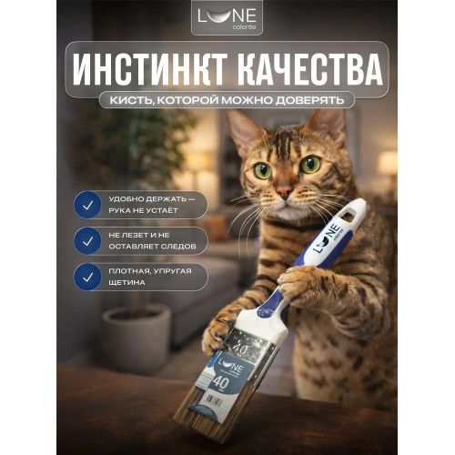 Кисть малярная универсальная LUNE COLOREE 40 мм