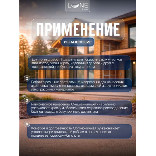 Кисть малярная универсальная LUNE COLOREE 40 мм