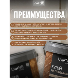 Клей акриловый напольный LUNE COLOREE 1.5 кг