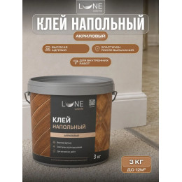 Клей акриловый напольный LUNE COLOREE 3 кг
