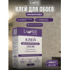 Клей для флизелиновых обоев Lune Coloree 200 г