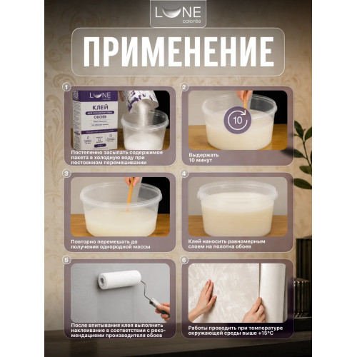 Клей для флизелиновых обоев Lune Coloree 200 г