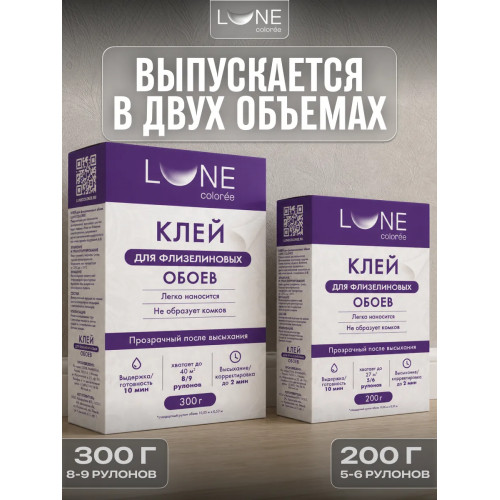 Клей для флизелиновых обоев Lune Coloree 200 г