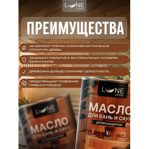 Масло для бань и саун Lune Coloree 0.75 л