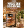 Масло для бань и саун Lune Coloree 0.75 л
