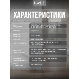 Штукатурка декоративная АРТ-Бетон LUNE COLOREE 8 кг