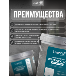 Штукатурка декоративная АРТ-Бетон LUNE COLOREE 8 кг