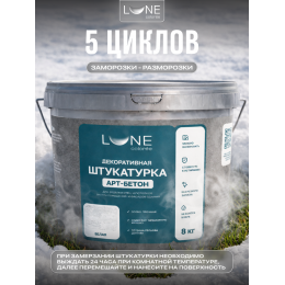 Штукатурка декоративная АРТ-Бетон LUNE COLOREE 8 кг