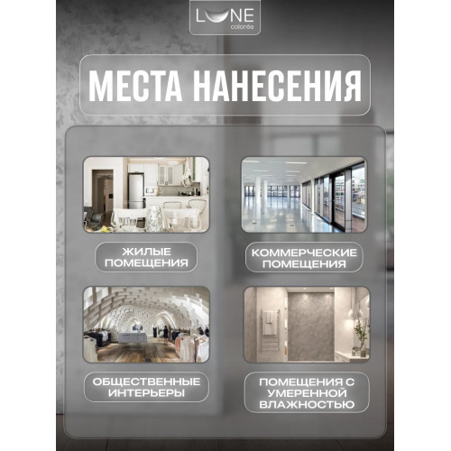 Штукатурка венецианская LUNE COLOREE  1.3 кг
