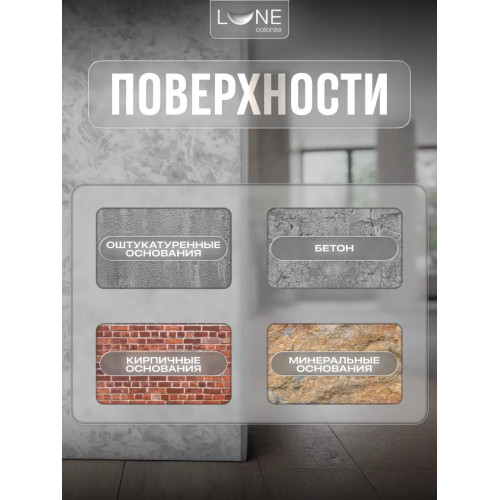 Штукатурка венецианская LUNE COLOREE  1.3 кг