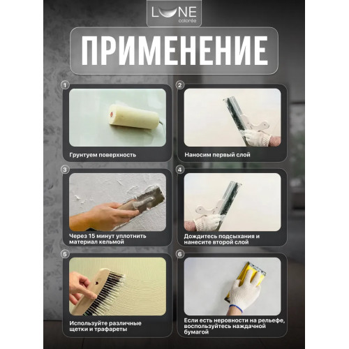 Штукатурка венецианская LUNE COLOREE  1.3 кг
