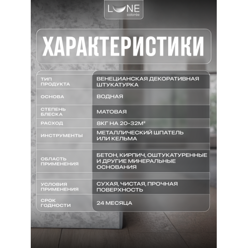 Штукатурка венецианская LUNE COLOREE 8 кг