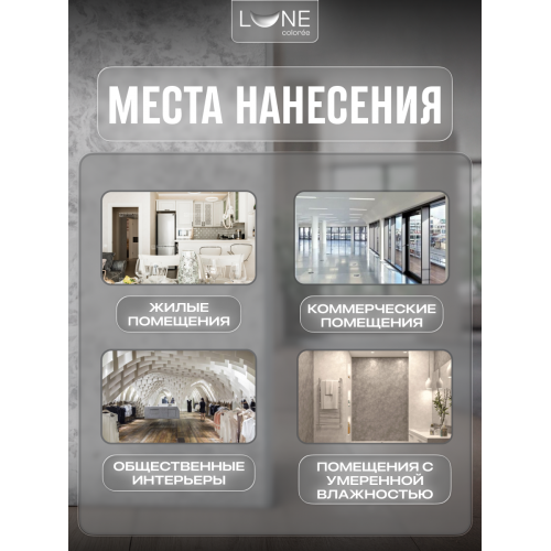 Штукатурка венецианская LUNE COLOREE 8 кг