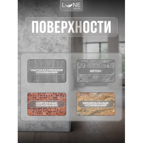 Штукатурка венецианская LUNE COLOREE 8 кг
