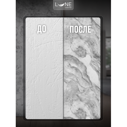 Штукатурка венецианская LUNE COLOREE 8 кг