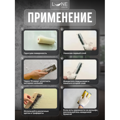 Штукатурка венецианская LUNE COLOREE 8 кг