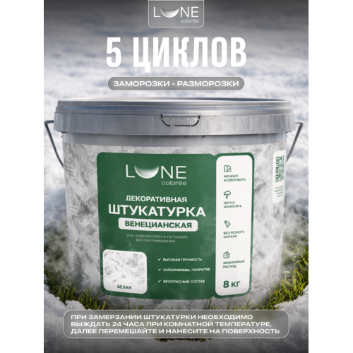 Штукатурка венецианская LUNE COLOREE 8 кг