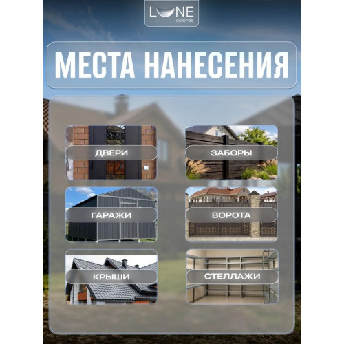 Эмаль с молотковым эффектом Lune Coloree цвет чёрный 0.8 кг