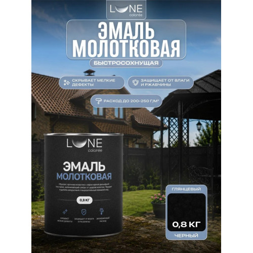 Эмаль с молотковым эффектом Lune Coloree цвет чёрный 0.8 кг