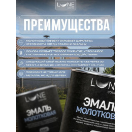Эмаль с молотковым эффектом Lune Coloree цвет графит 0.8 кг 