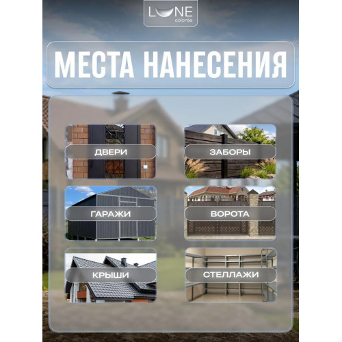 Эмаль с молотковым эффектом Lune Coloree цвет графит 0.8 кг 
