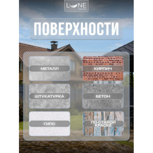 Эмаль с молотковым эффектом Lune Coloree цвет графит 0.8 кг 