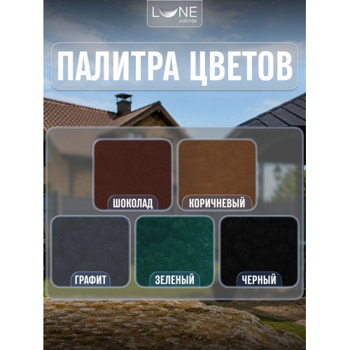 Эмаль с молотковым эффектом Lune Coloree цвет графит 0.8 кг 