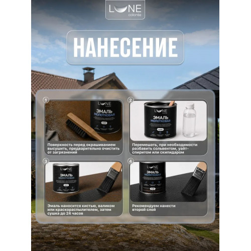 Эмаль с молотковым эффектом Lune Coloree цвет графит 0.8 кг 