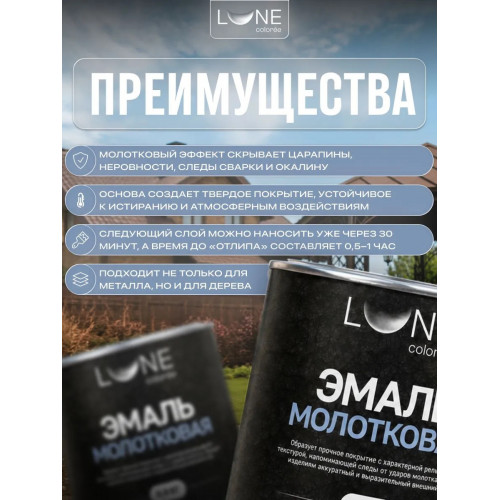 Эмаль с молотковым эффектом Lune Coloree цвет коричневый 0.8 кг