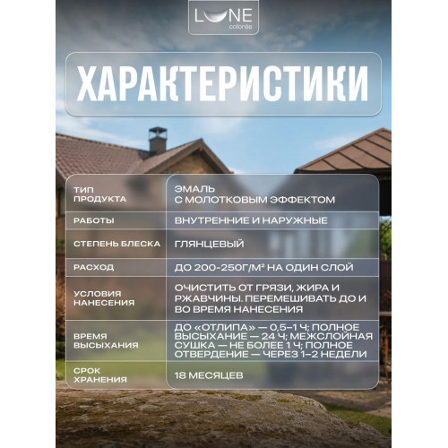 Эмаль с молотковым эффектом Lune Coloree цвет коричневый 0.8 кг