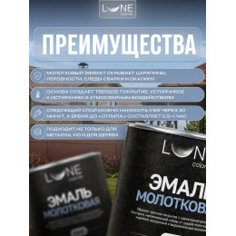 Эмаль с молотковым эффектом Lune Coloree цвет шоколад 0.8 кг