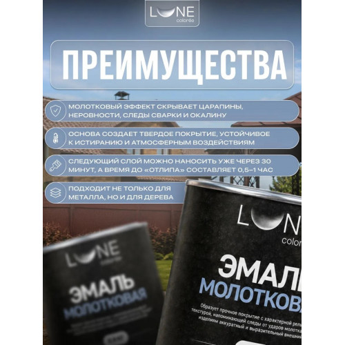Эмаль с молотковым эффектом Lune Coloree цвет шоколад 0.8 кг