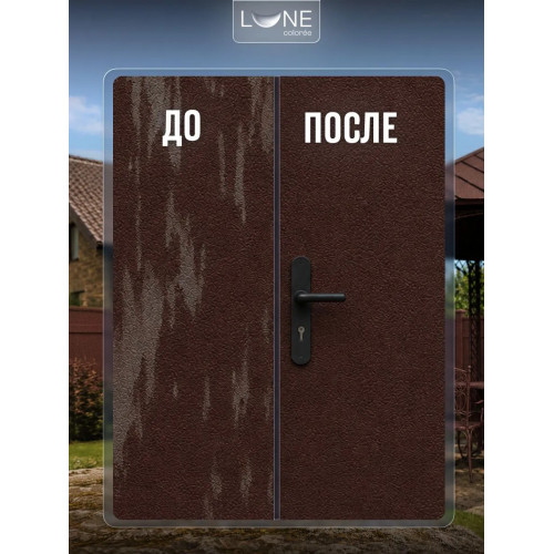 Эмаль с молотковым эффектом Lune Coloree цвет шоколад 0.8 кг