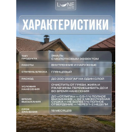 Эмаль с молотковым эффектом Lune Coloree цвет шоколад 0.8 кг