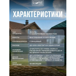 Эмаль с молотковым эффектом Lune Coloree цвет зелёный 0.8 кг