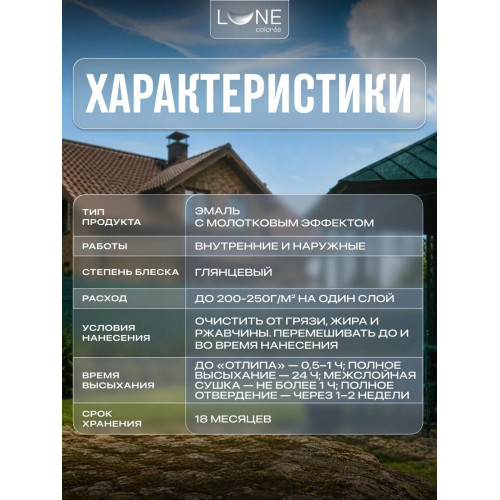 Эмаль с молотковым эффектом Lune Coloree цвет зелёный 0.8 кг