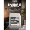  Грунтовка универсальная глубокого проникновения Lune Coloree 10 кг