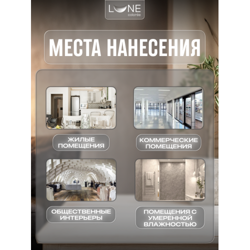  Грунтовка универсальная глубокого проникновения Lune Coloree 10 кг