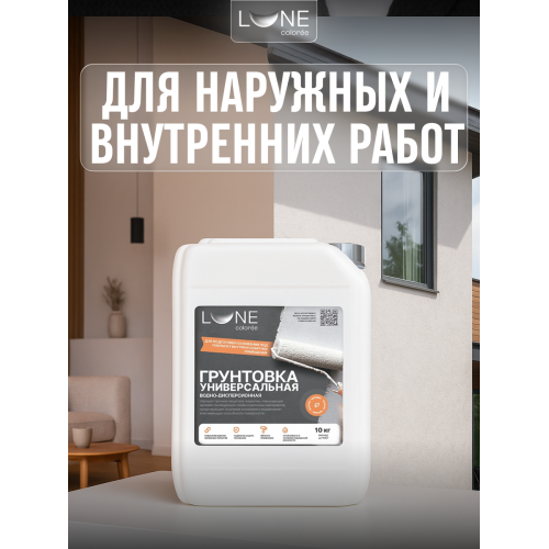  Грунтовка универсальная глубокого проникновения Lune Coloree 10 кг