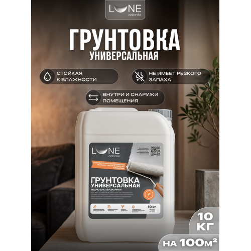  Грунтовка универсальная глубокого проникновения Lune Coloree 10 кг